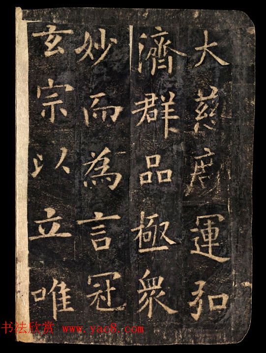 敦煌国宝《欧阳询化度寺碑》剪裱残本