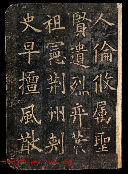 敦煌国宝《欧阳询化度寺碑》剪裱残本