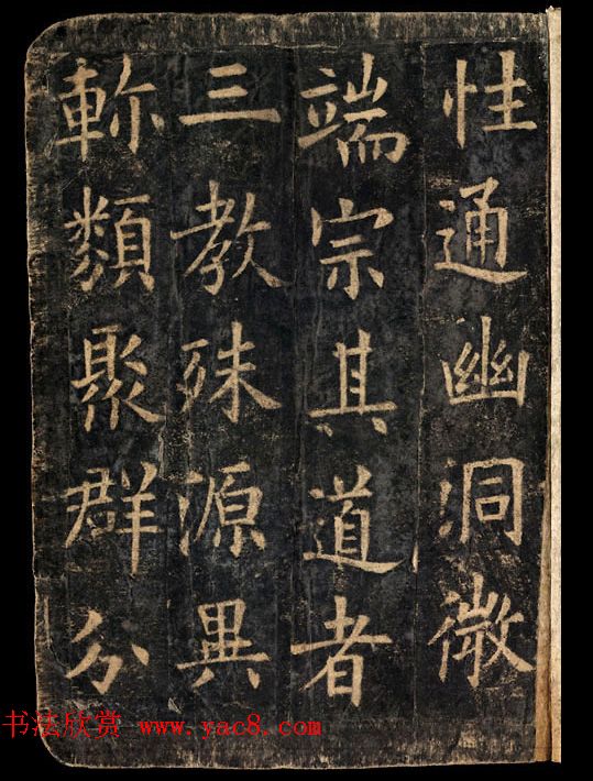 敦煌国宝《欧阳询化度寺碑》剪裱残本