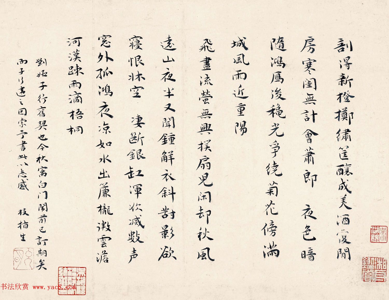 祝允明小楷精品《录刘姬词及咏美人诗》