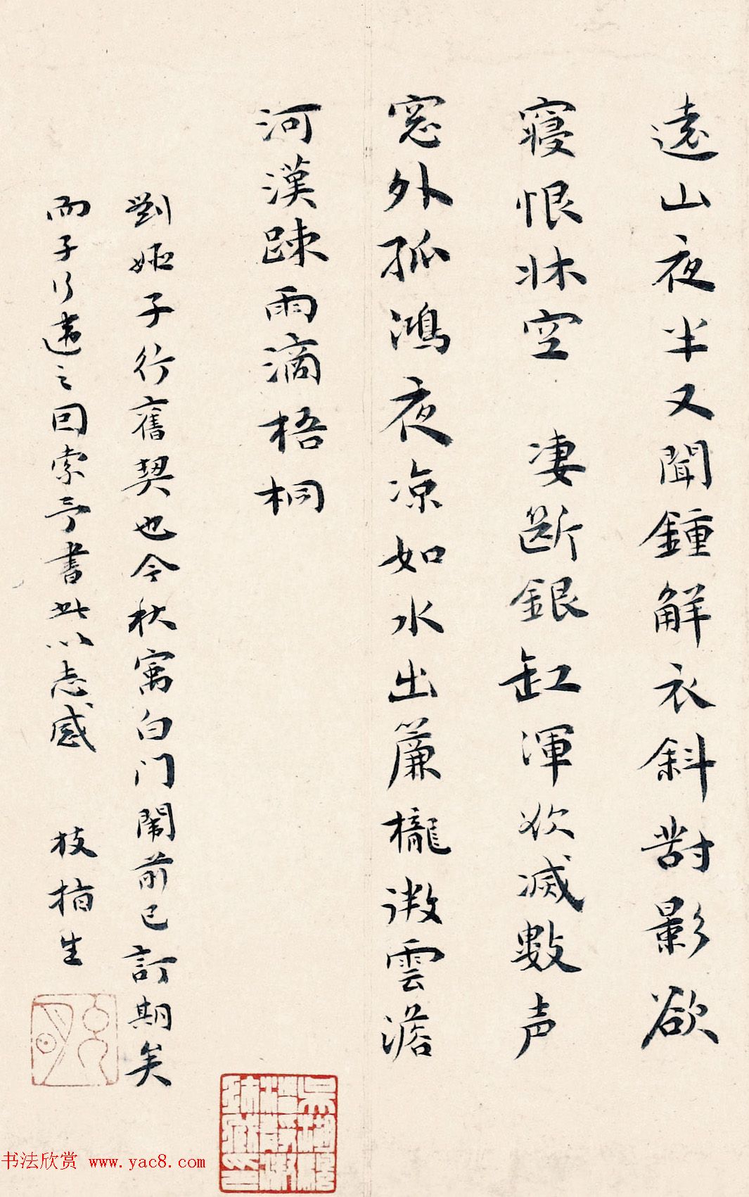 祝允明小楷精品《录刘姬词及咏美人诗》