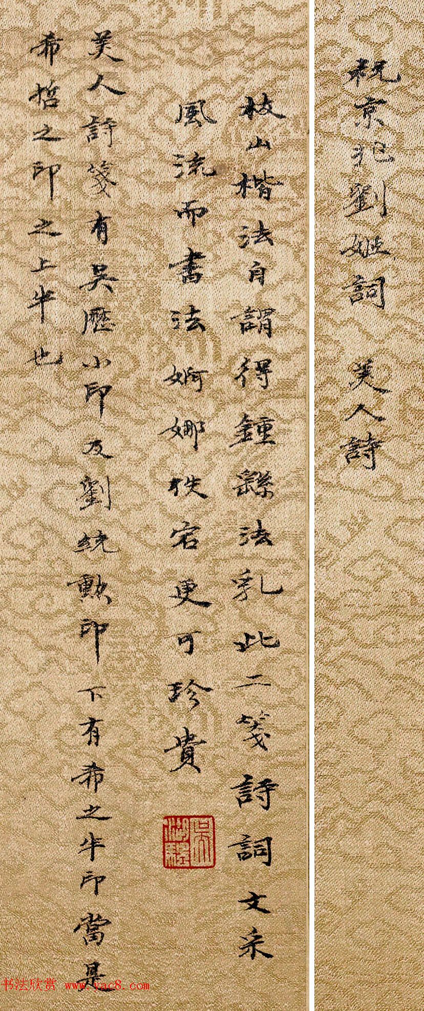 祝允明小楷精品《录刘姬词及咏美人诗》