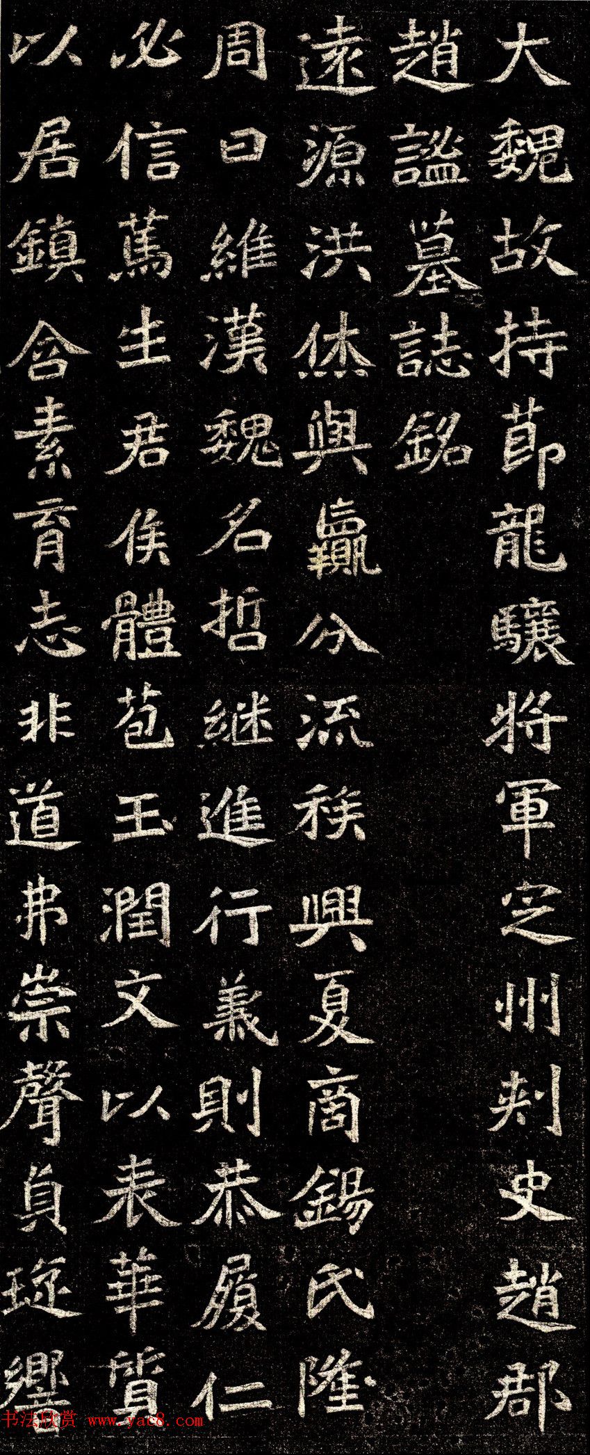 北魏《大魏赵谧墓志》全图