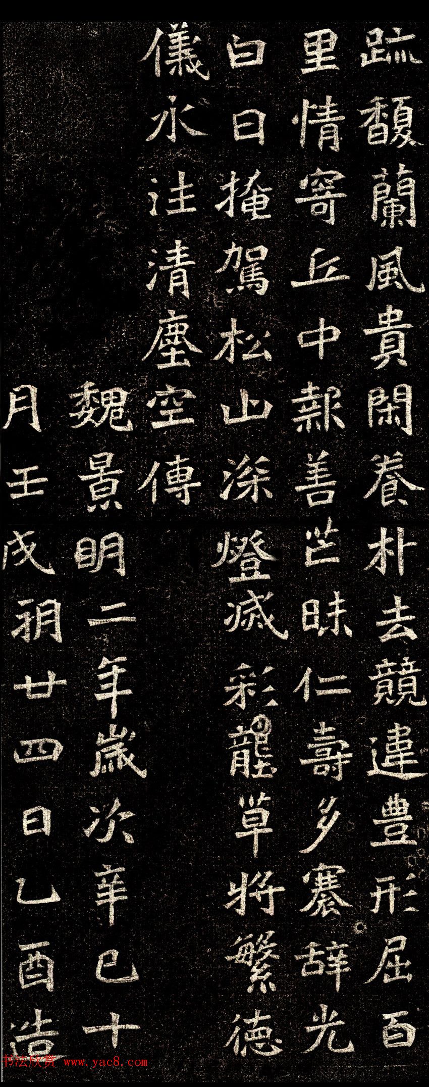 北魏《大魏赵谧墓志》全图