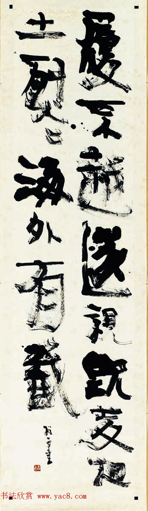 日本书法大师青山杉雨书法作品选刊