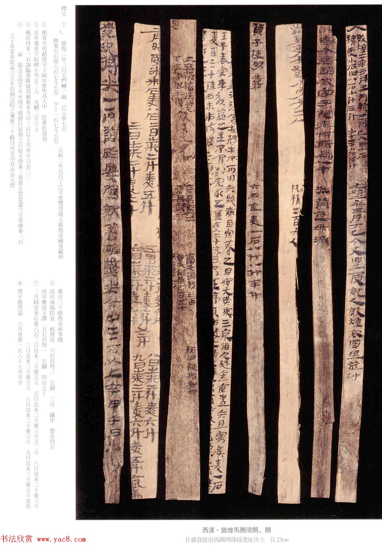 率意洒脱的河西汉代简牍欣赏