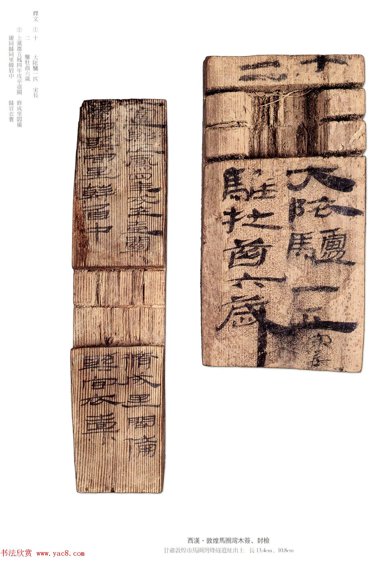 率意洒脱的河西汉代简牍欣赏