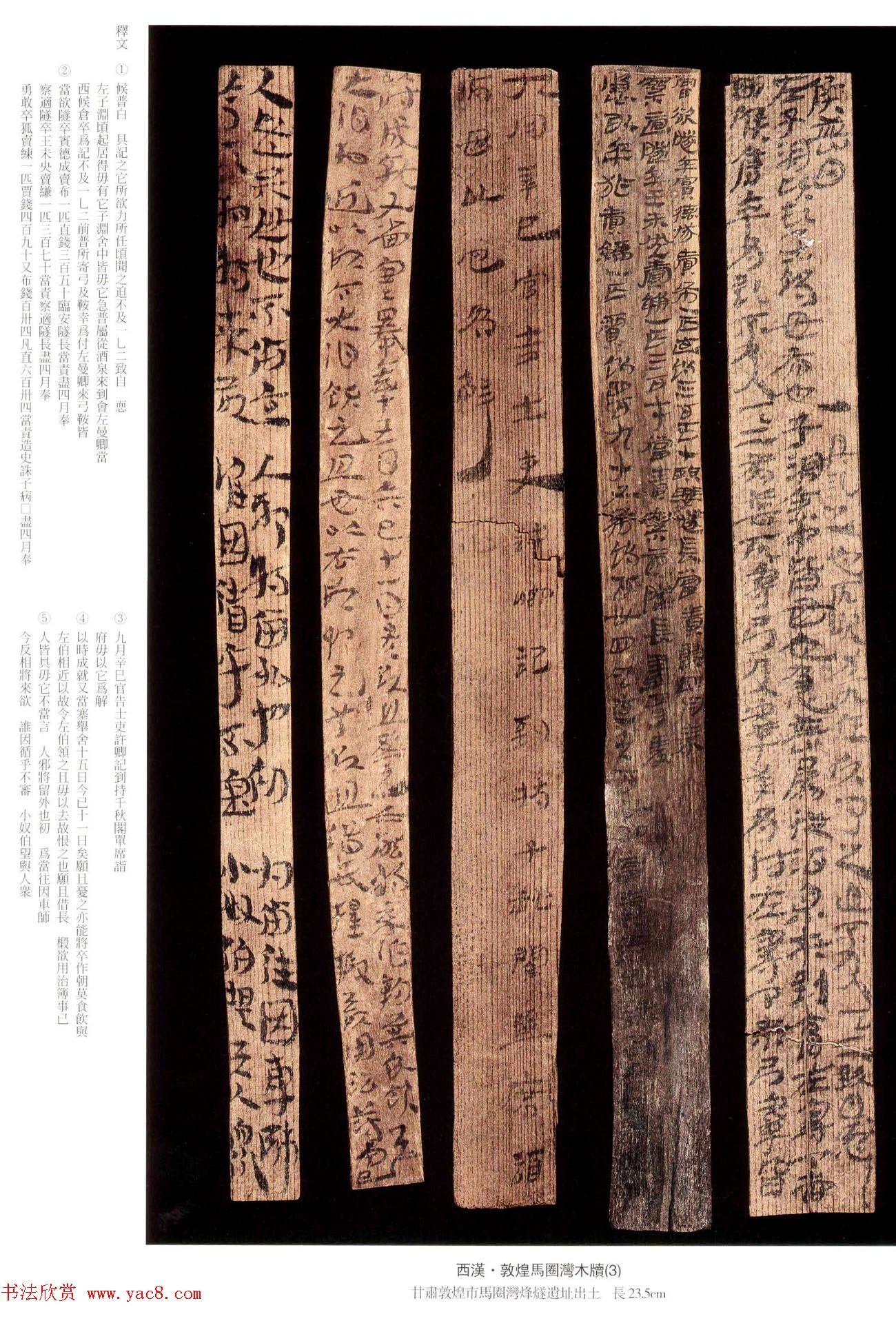 率意洒脱的河西汉代简牍欣赏