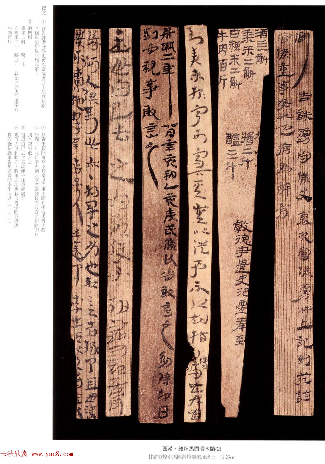 率意洒脱的河西汉代简牍欣赏