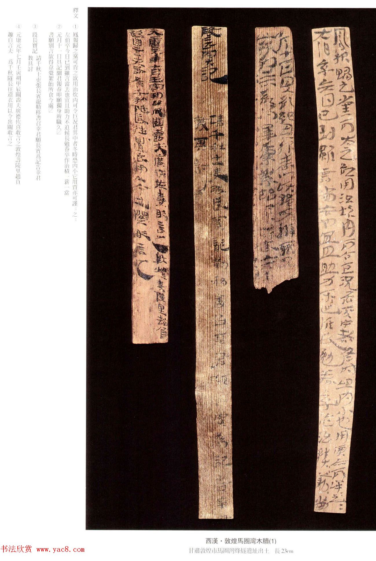 率意洒脱的河西汉代简牍欣赏