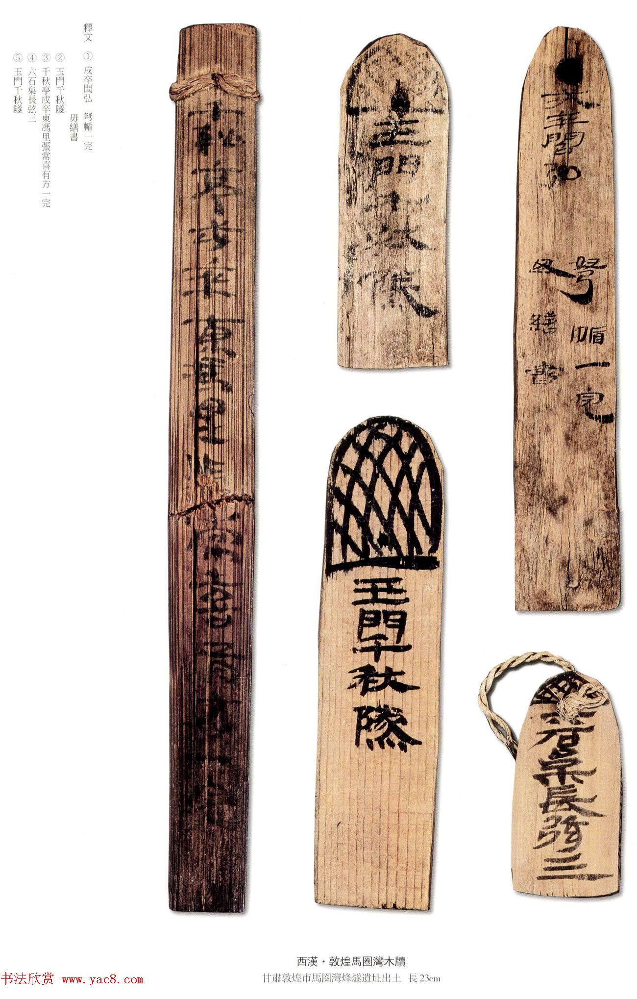 率意洒脱的河西汉代简牍欣赏