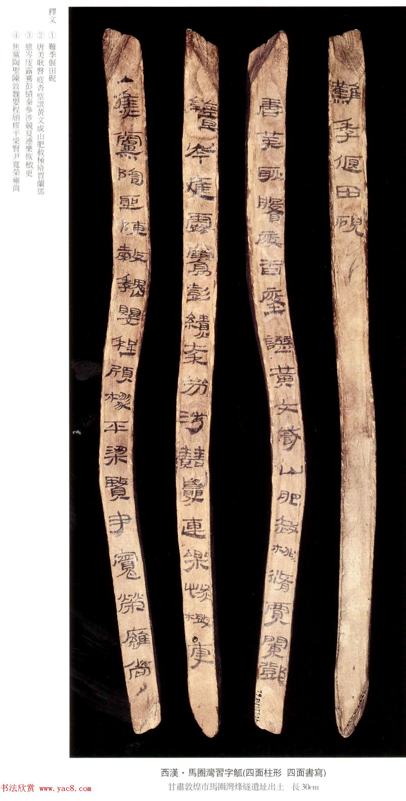 率意洒脱的河西汉代简牍欣赏