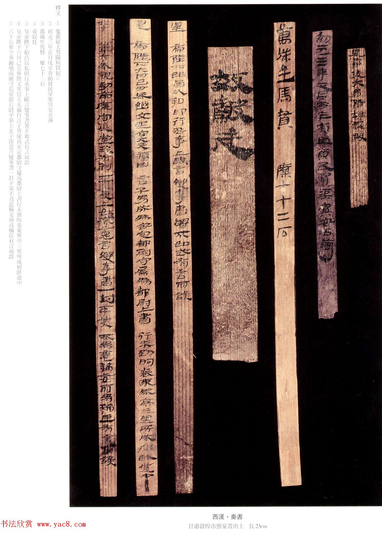 率意洒脱的河西汉代简牍欣赏