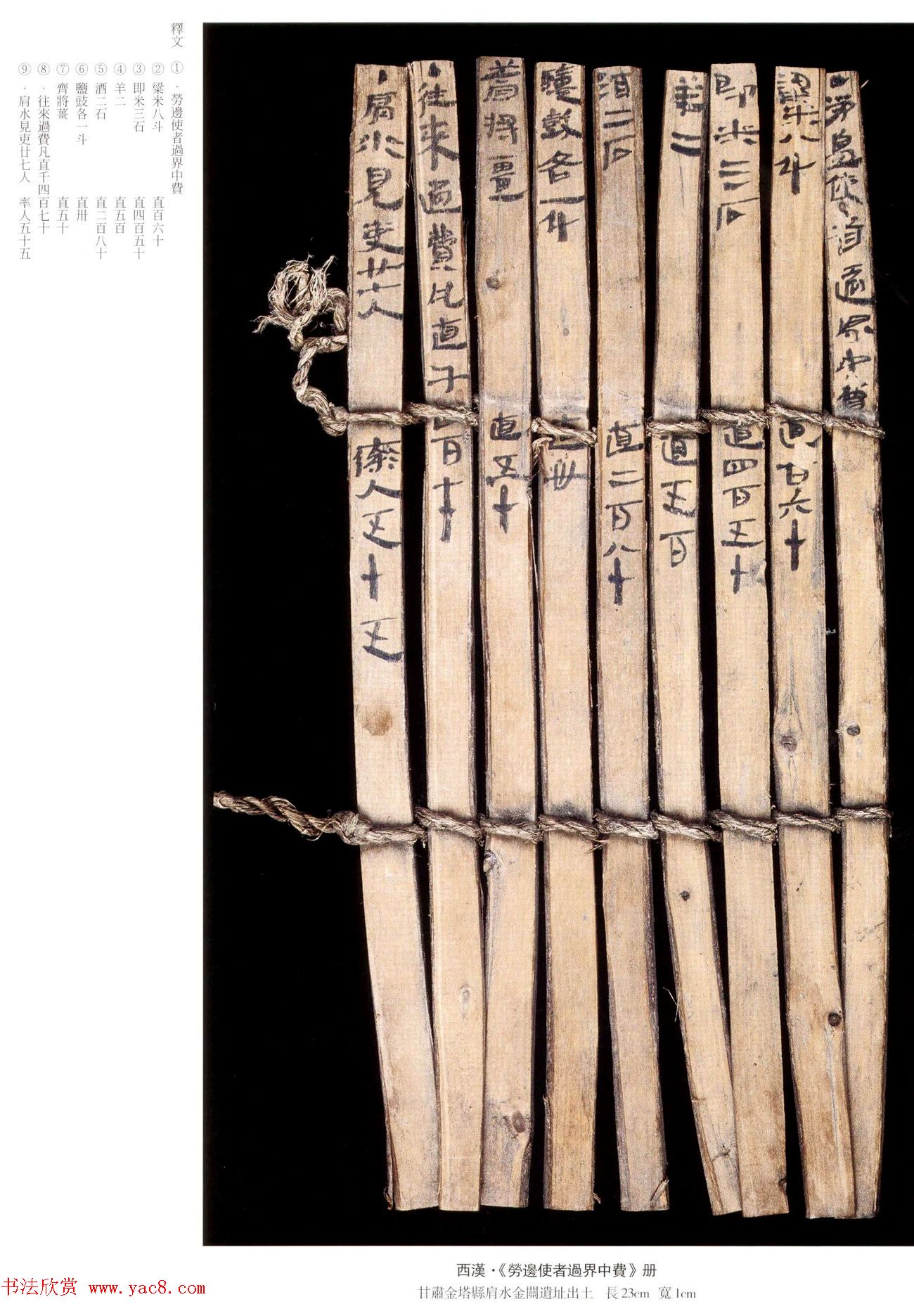 率意洒脱的河西汉代简牍欣赏