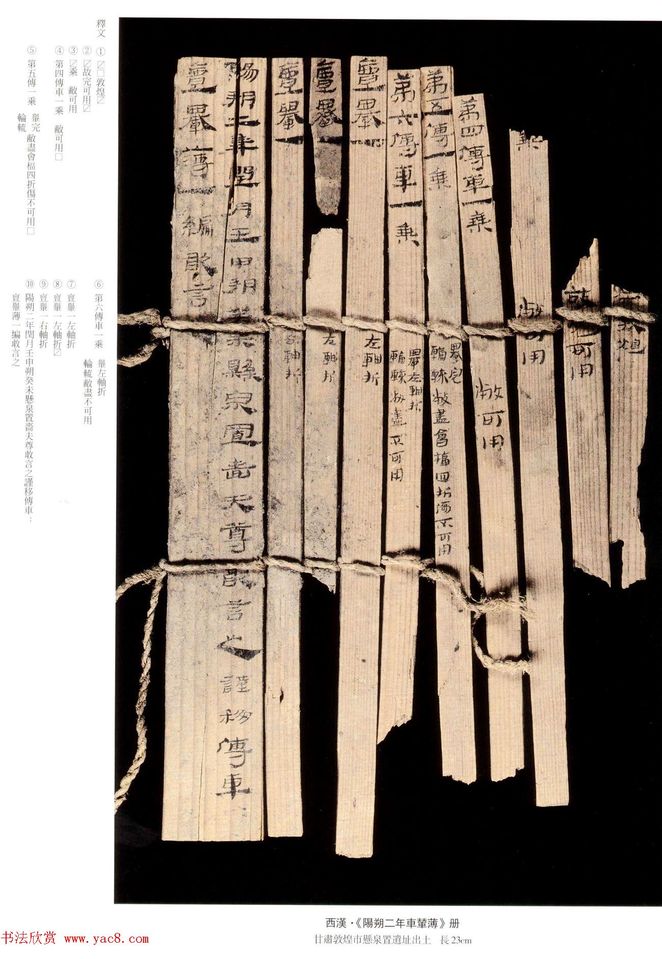 率意洒脱的河西汉代简牍欣赏