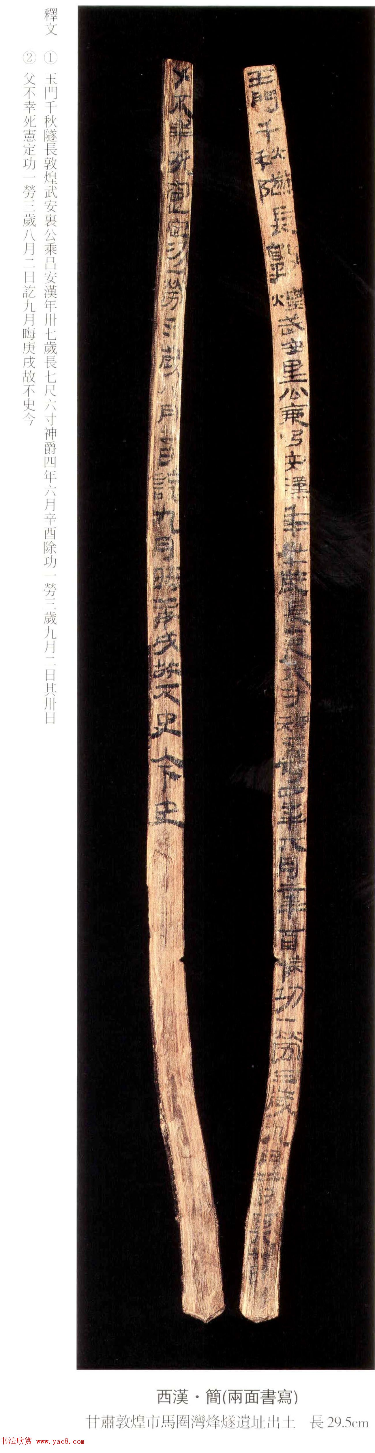 率意洒脱的河西汉代简牍欣赏