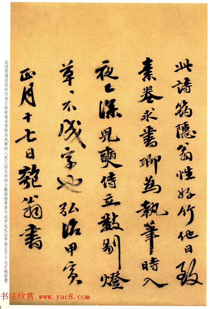 明代书法家吴宽行书《种竹诗卷》