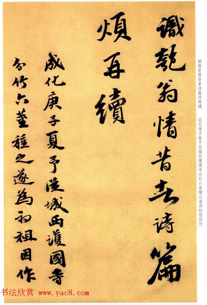 明代书法家吴宽行书《种竹诗卷》