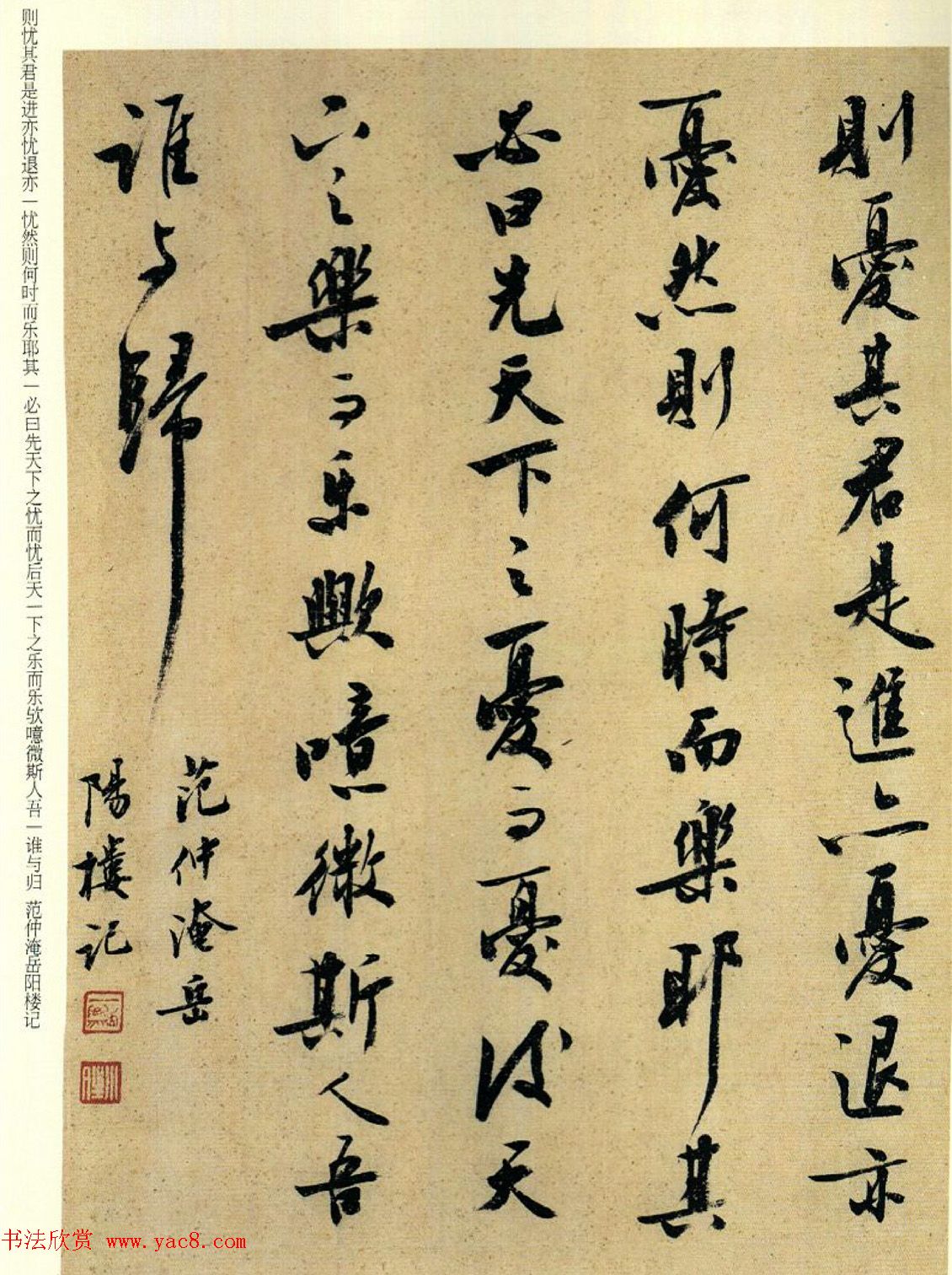 刘小晴行书欣赏《岳阳楼记》