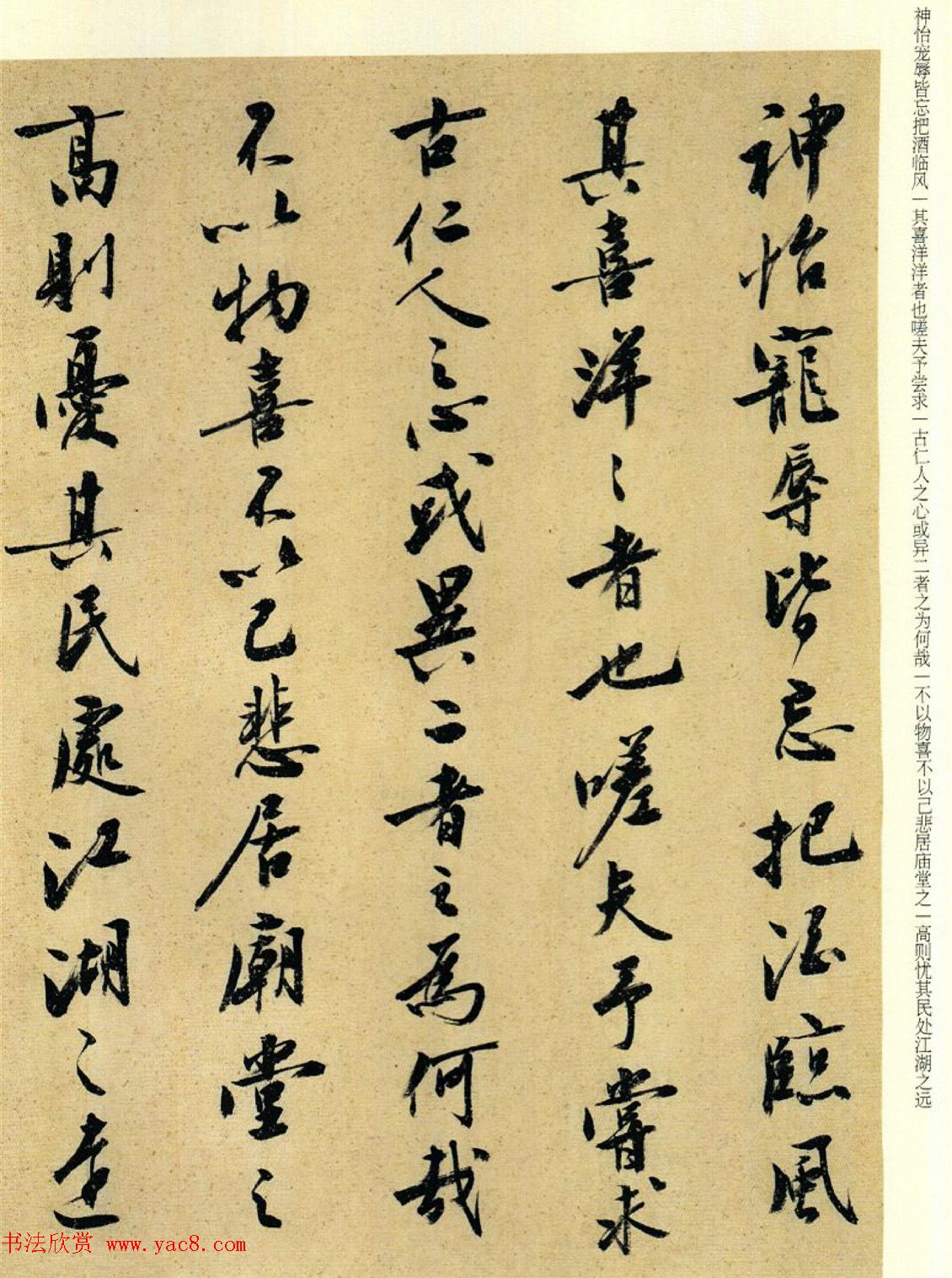 刘小晴行书欣赏《岳阳楼记》