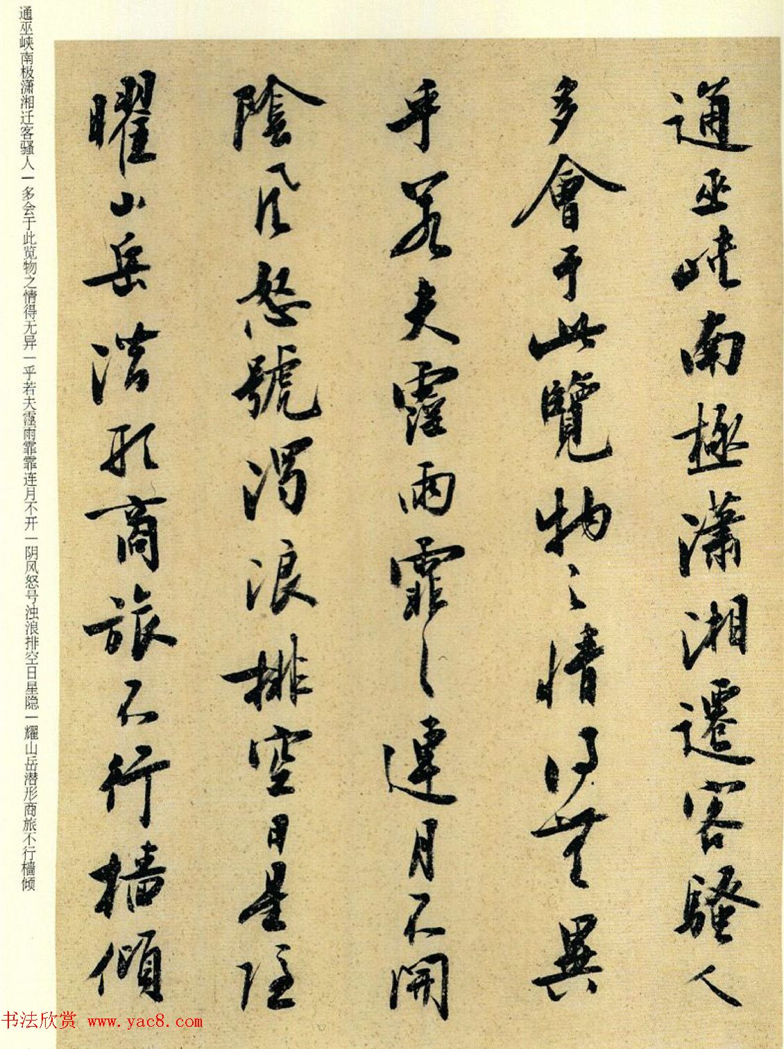 刘小晴行书欣赏《岳阳楼记》