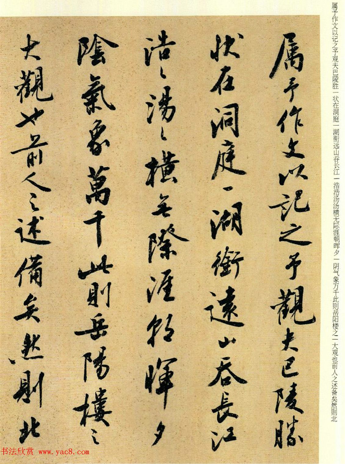 刘小晴行书欣赏《岳阳楼记》