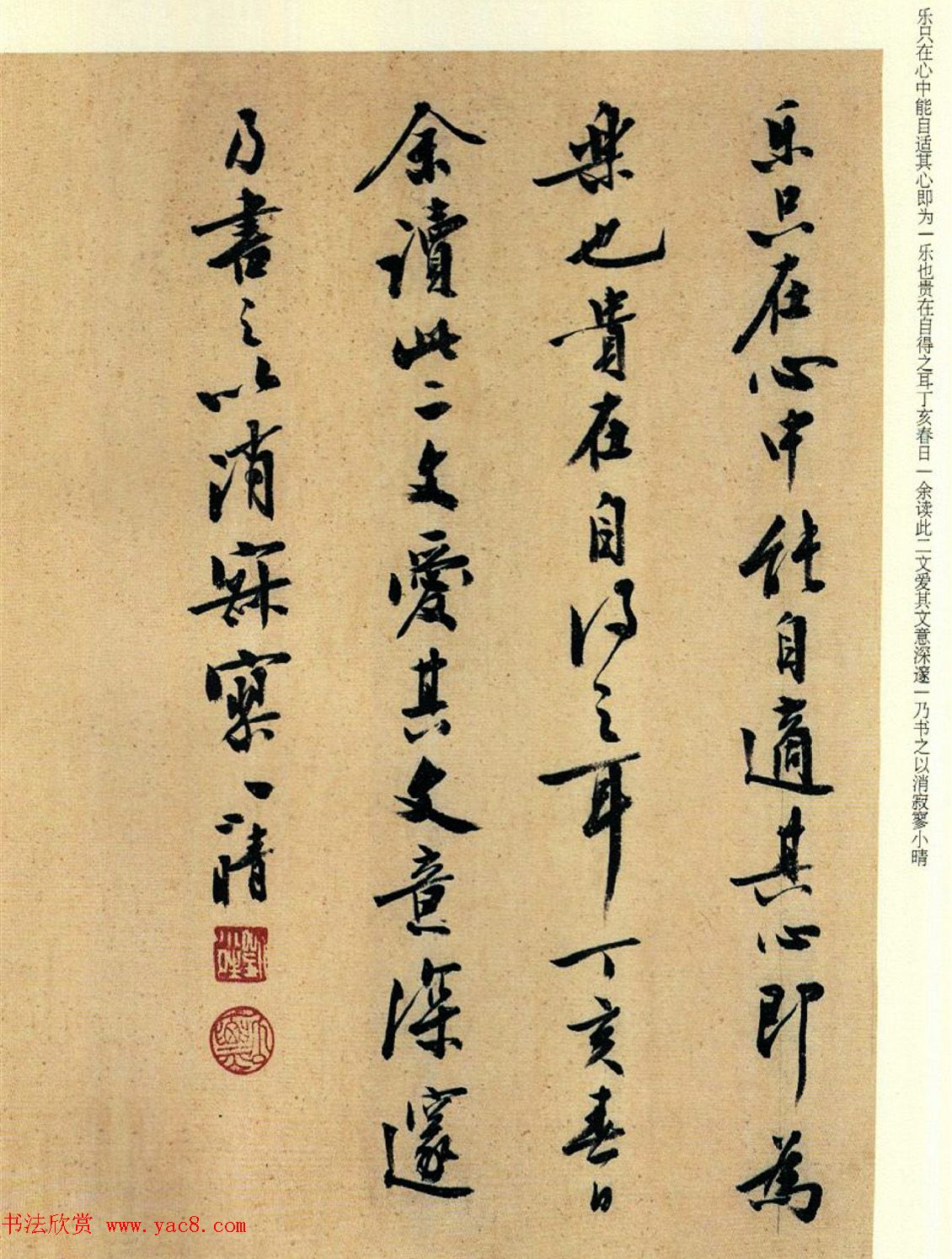 刘小晴书法行书《醉翁亭记》