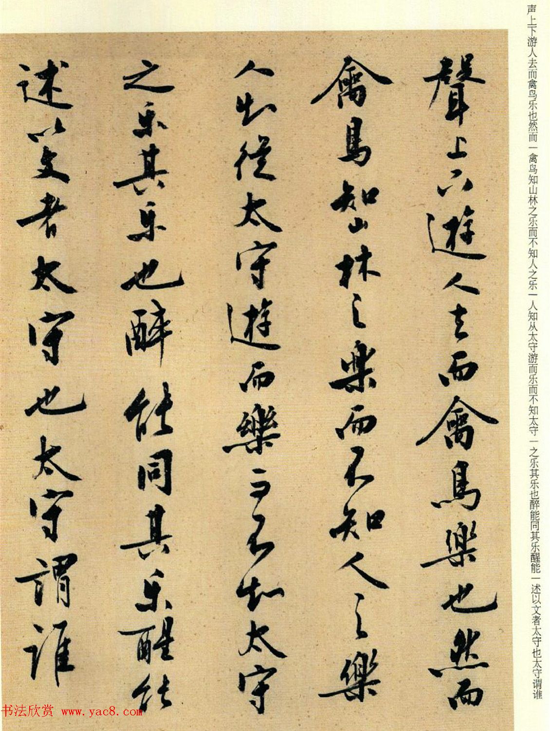 刘小晴书法行书《醉翁亭记》