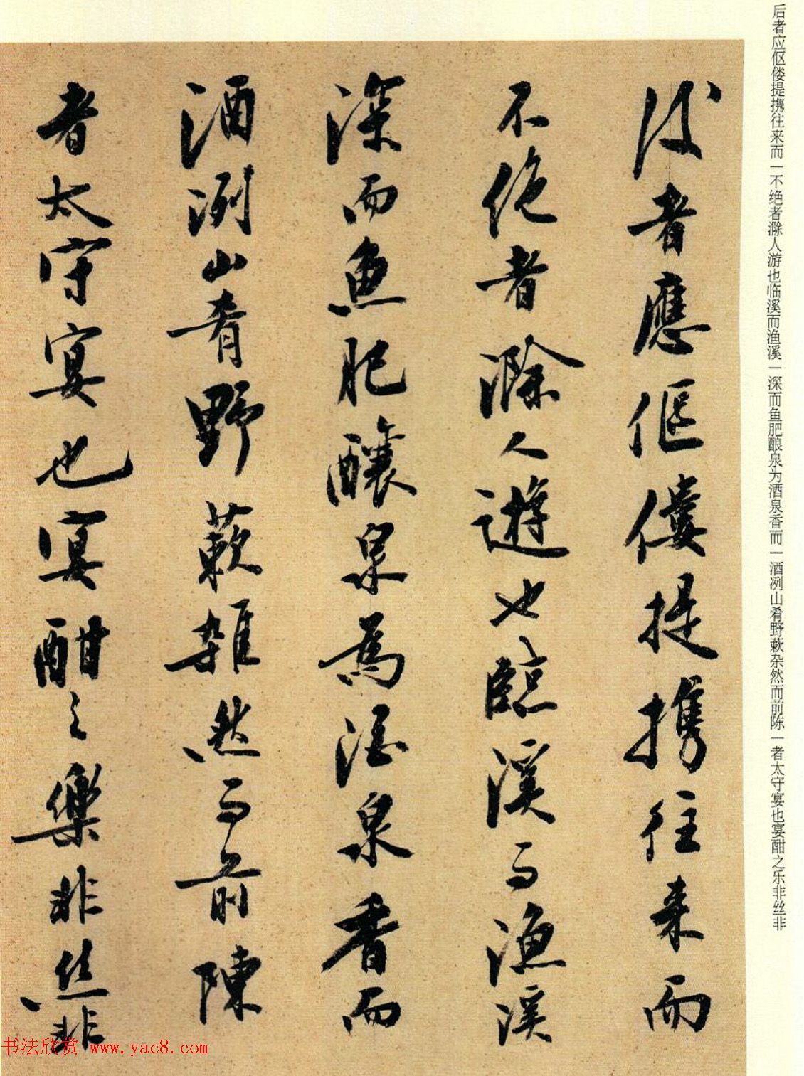 刘小晴书法行书《醉翁亭记》