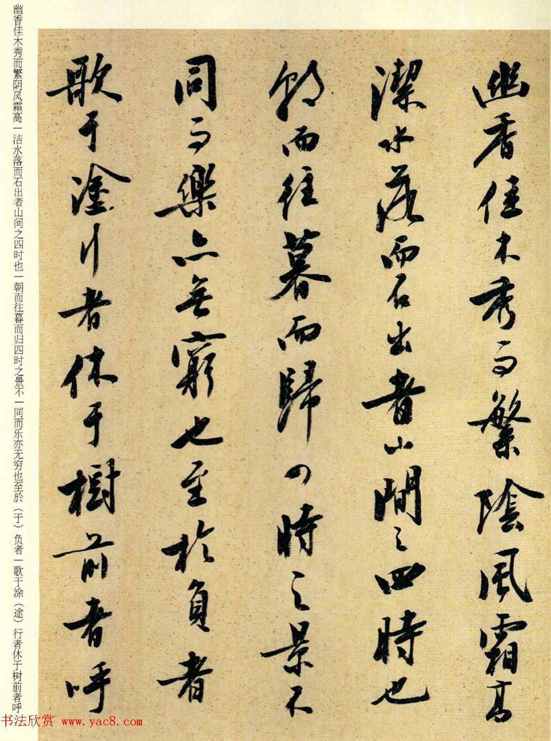 刘小晴书法行书《醉翁亭记》