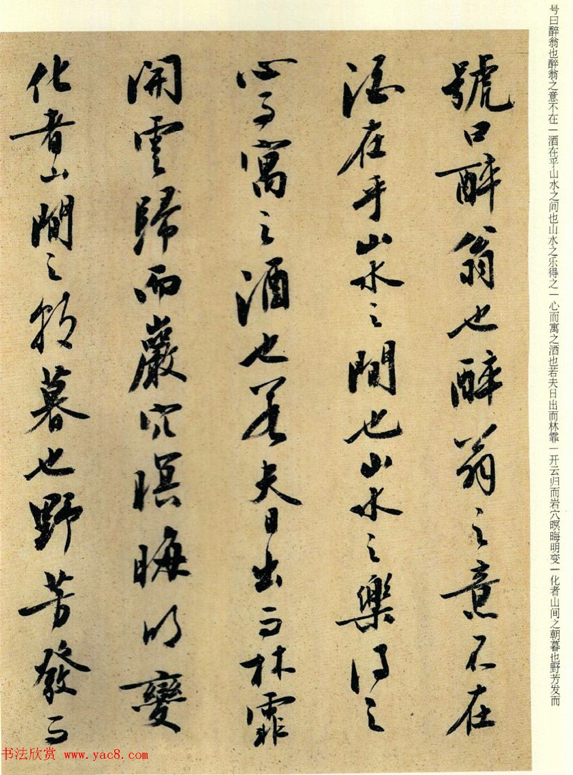 刘小晴书法行书《醉翁亭记》