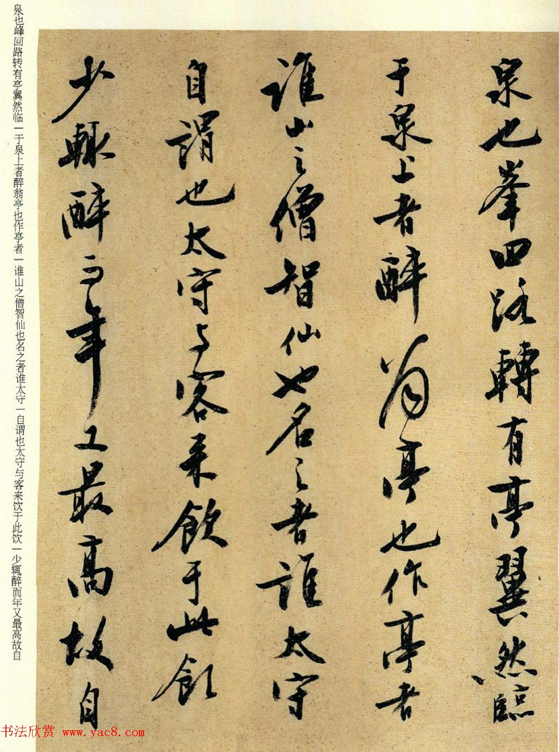 刘小晴书法行书《醉翁亭记》