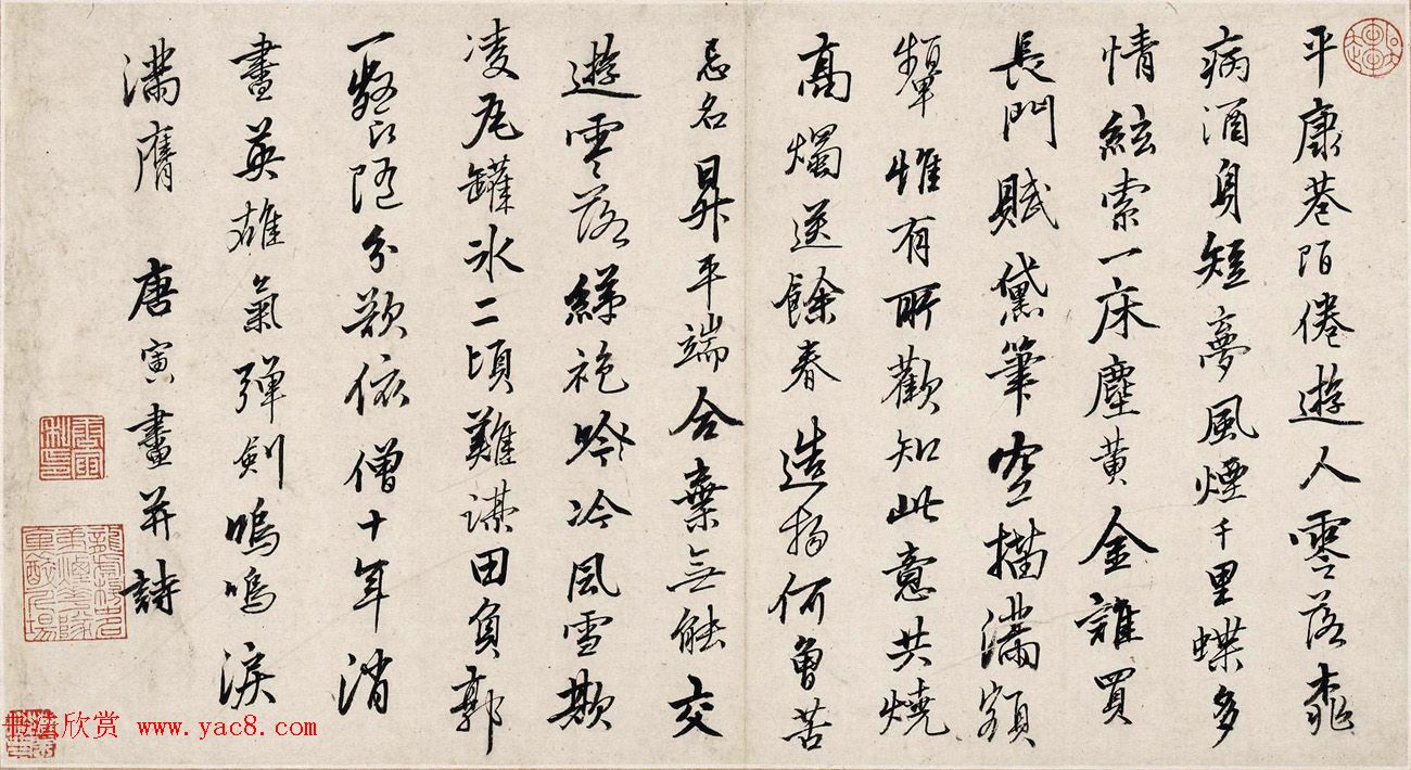 明代唐伯虎书法诗牍《唐六如平康巷陌帖》