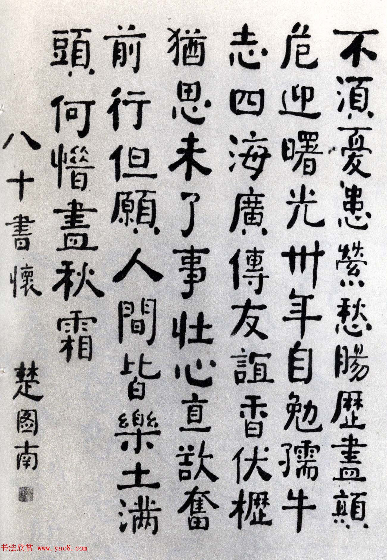 全国第一届书法篆刻展览作品欣赏