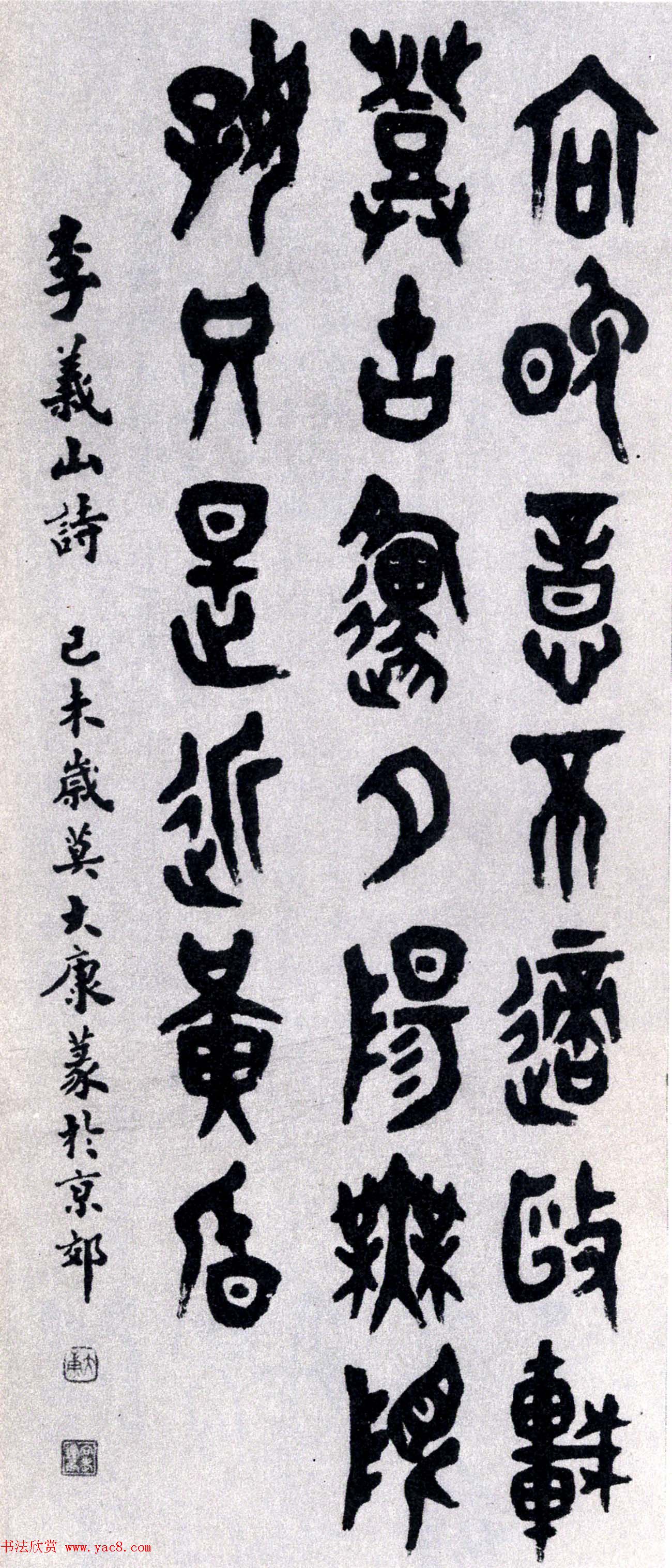 全国第一届书法篆刻展览作品欣赏