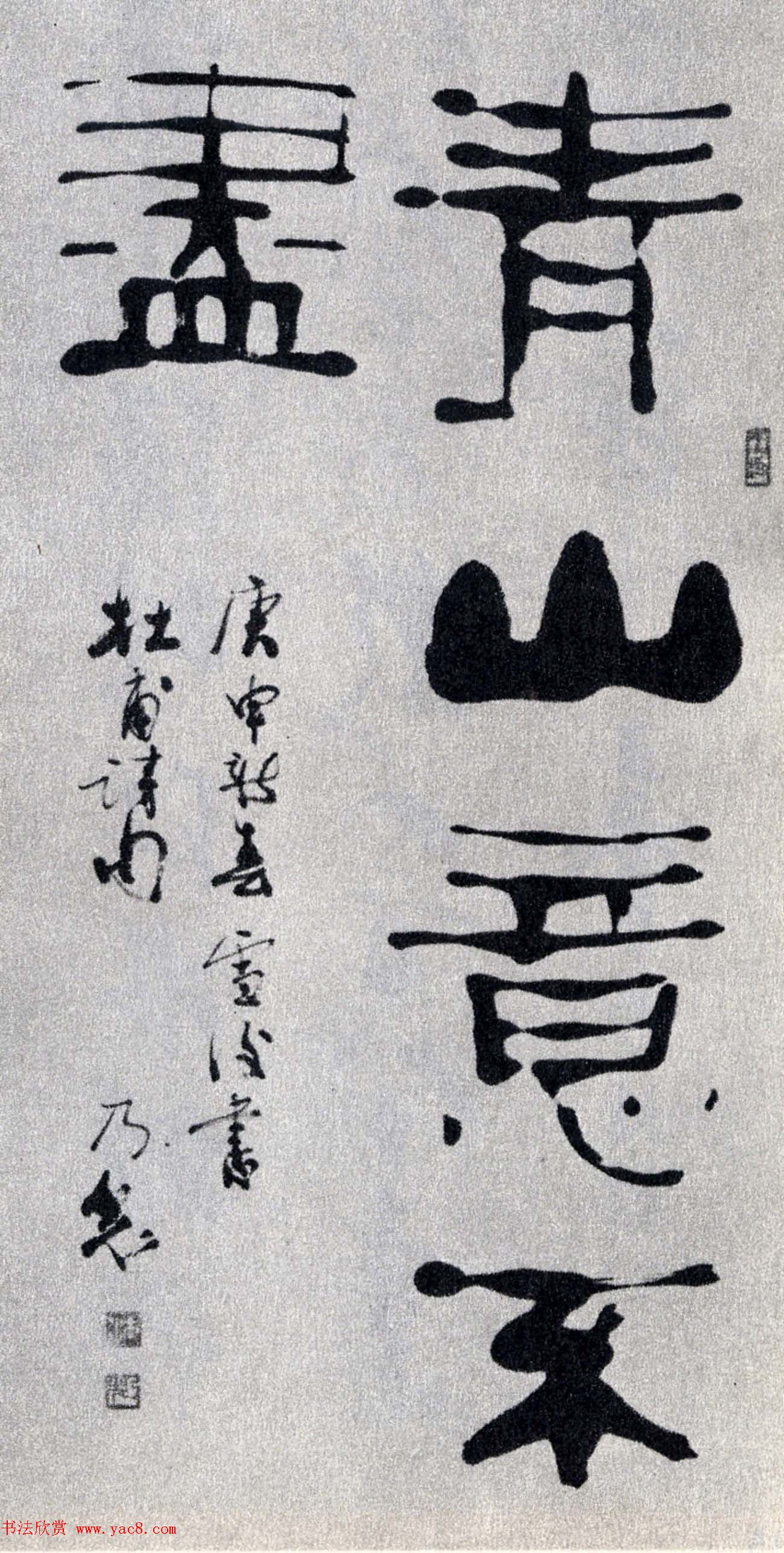 全国第一届书法篆刻展览作品欣赏