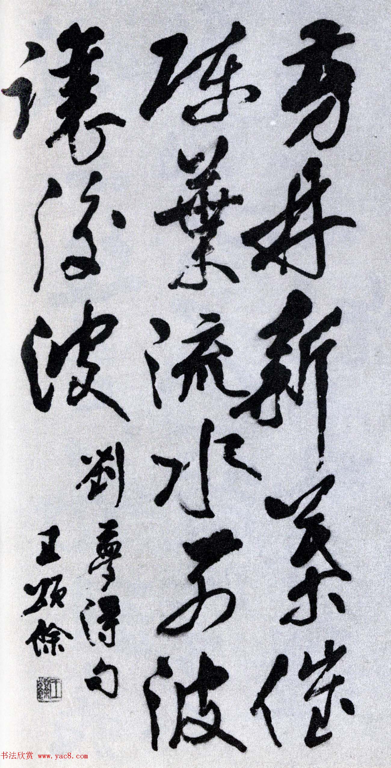 全国第一届书法篆刻展览作品欣赏