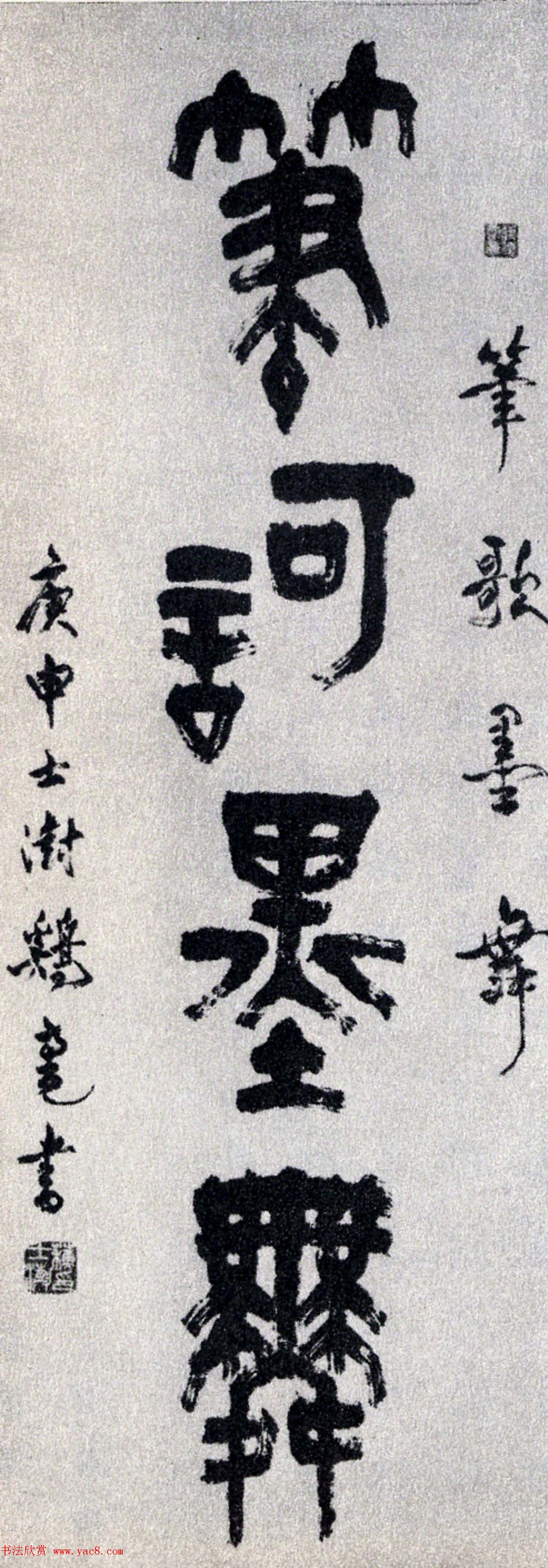 全国第一届书法篆刻展览作品欣赏