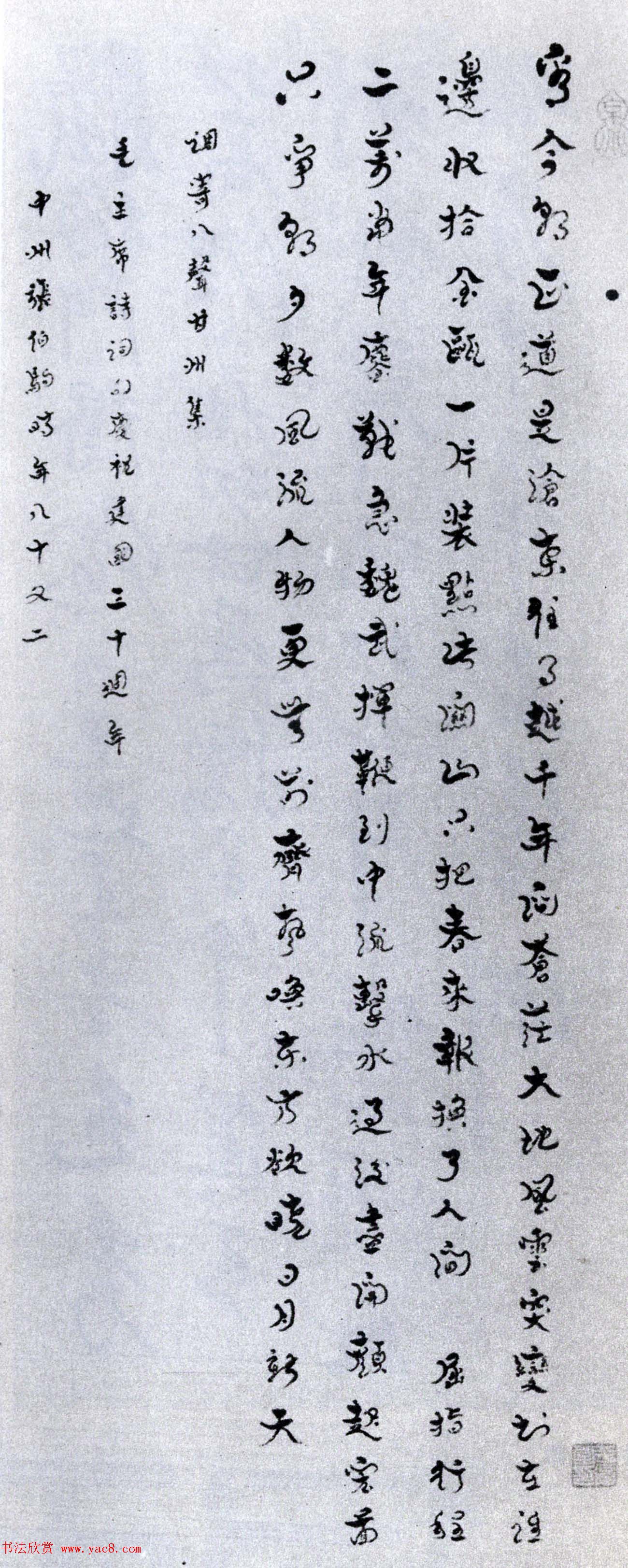 全国第一届书法篆刻展览作品欣赏