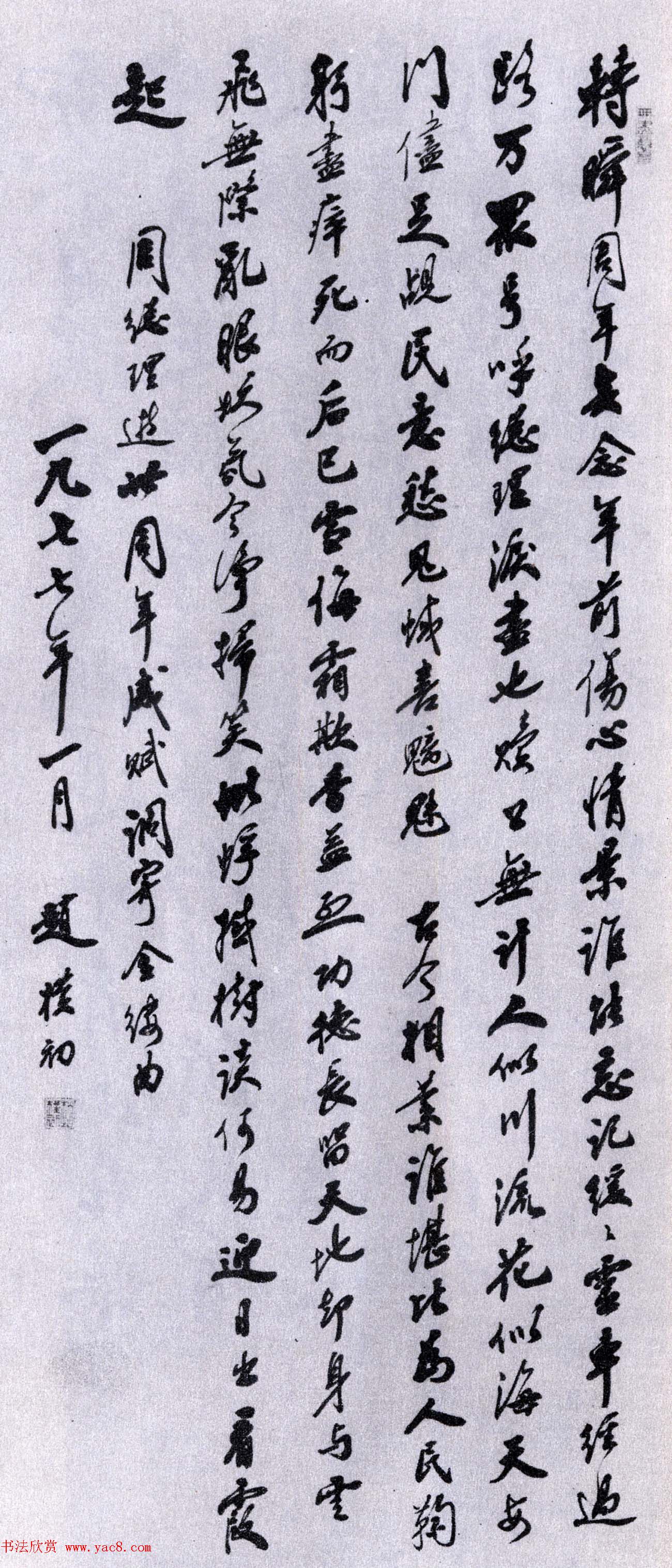 全国第一届书法篆刻展览作品欣赏