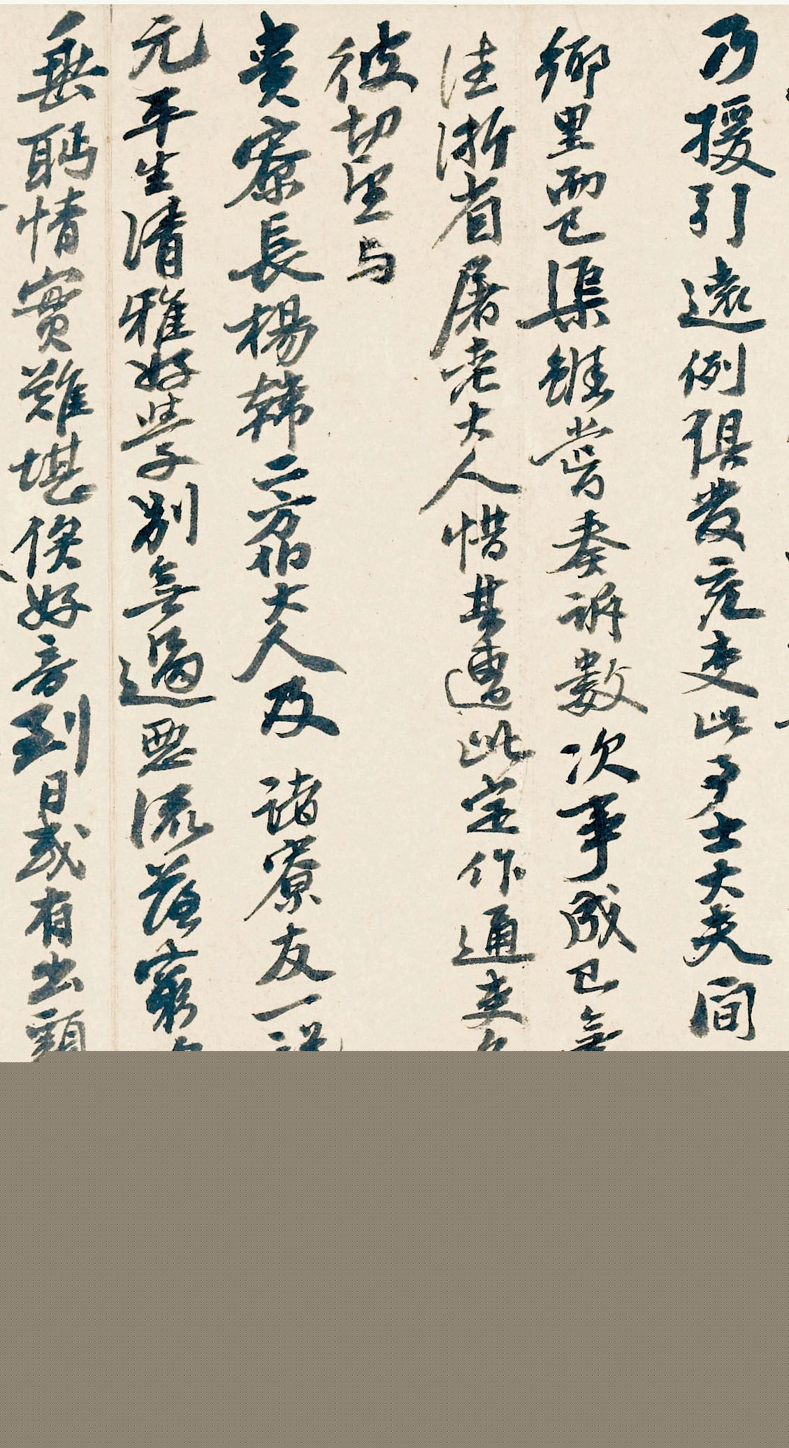 吴宽行书赏析《致欧信为唐寅乞情札》