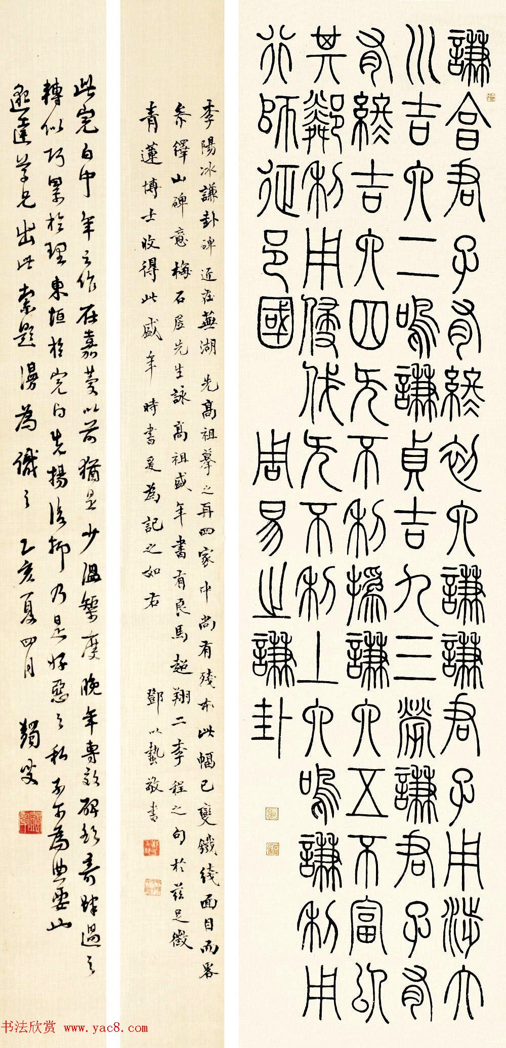 邓石如书法赏析《邓琰篆书谦卦》两幅 邓石如书法赏析《邓琰篆书谦卦》两幅