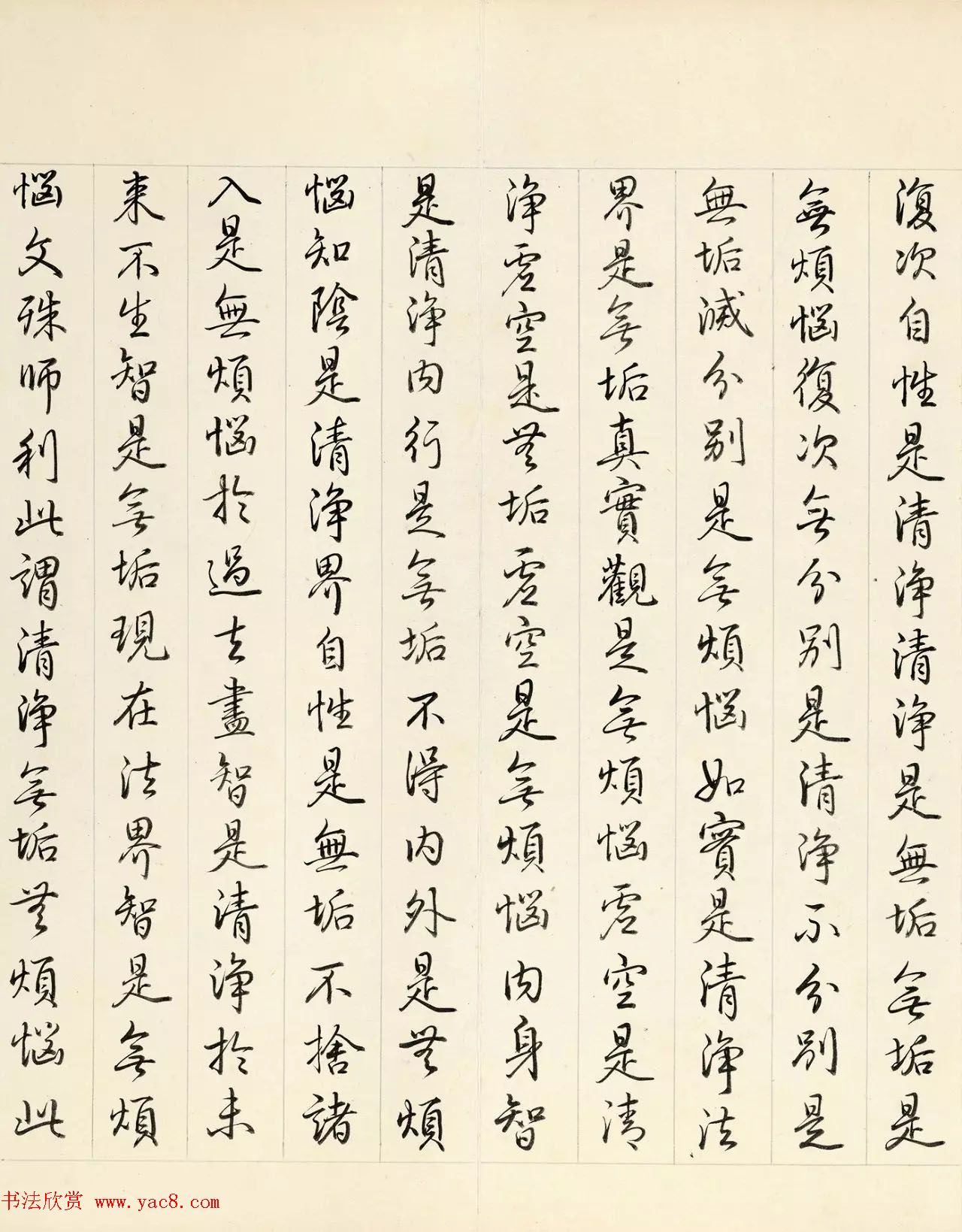 乾隆皇帝行书册页《御书智严经》