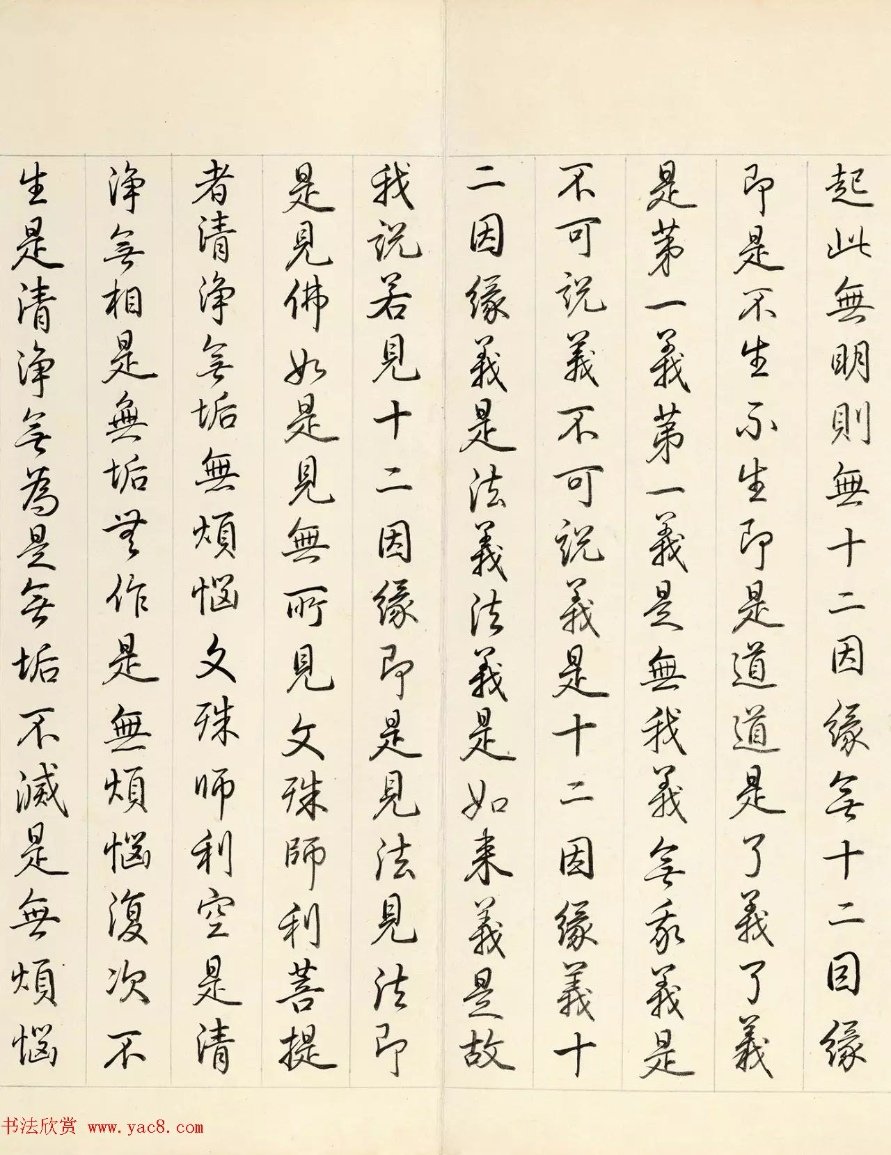 乾隆皇帝行书册页《御书智严经》