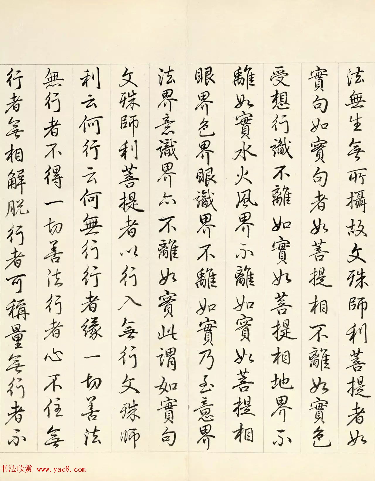 乾隆皇帝行书册页《御书智严经》