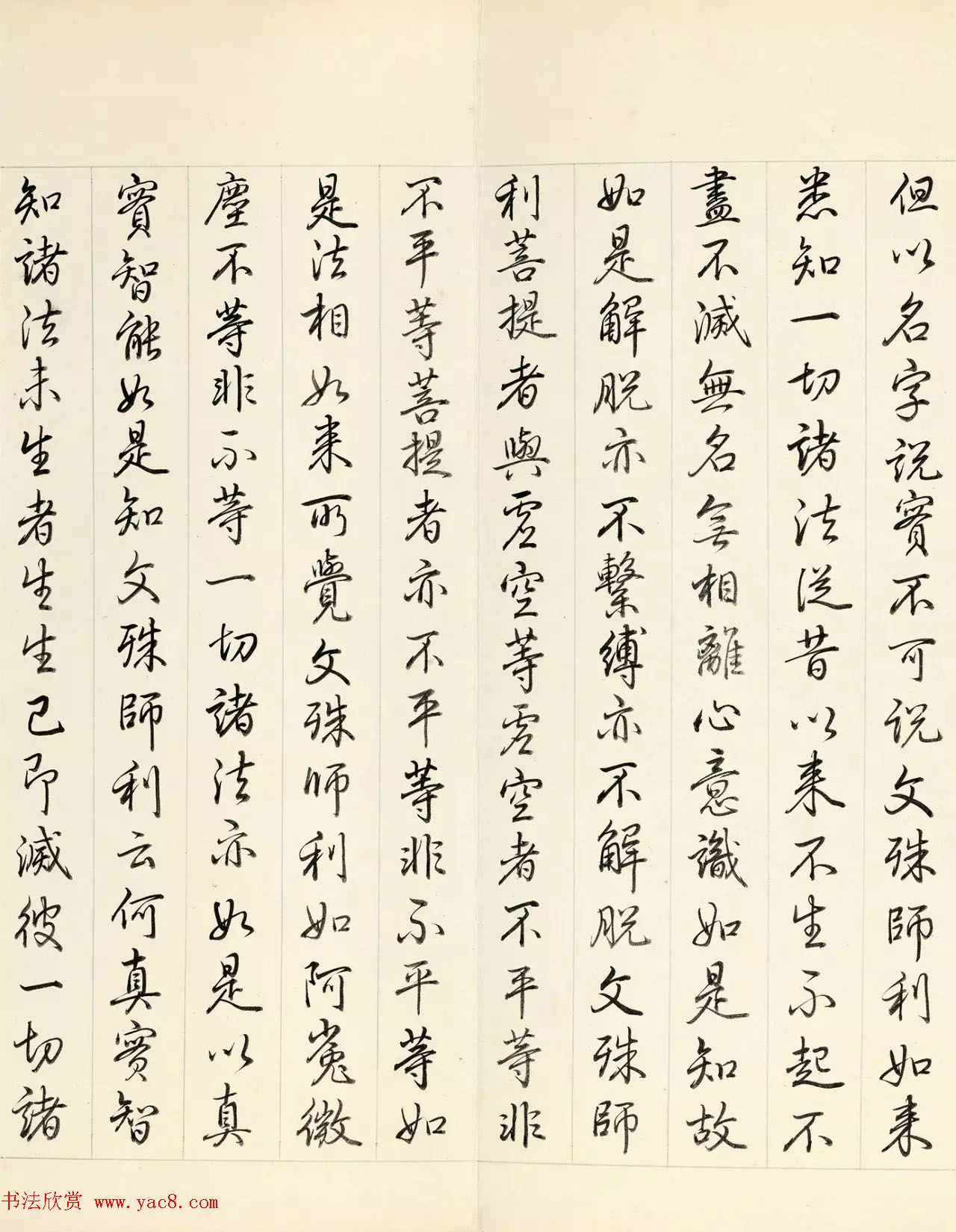 乾隆皇帝行书册页《御书智严经》