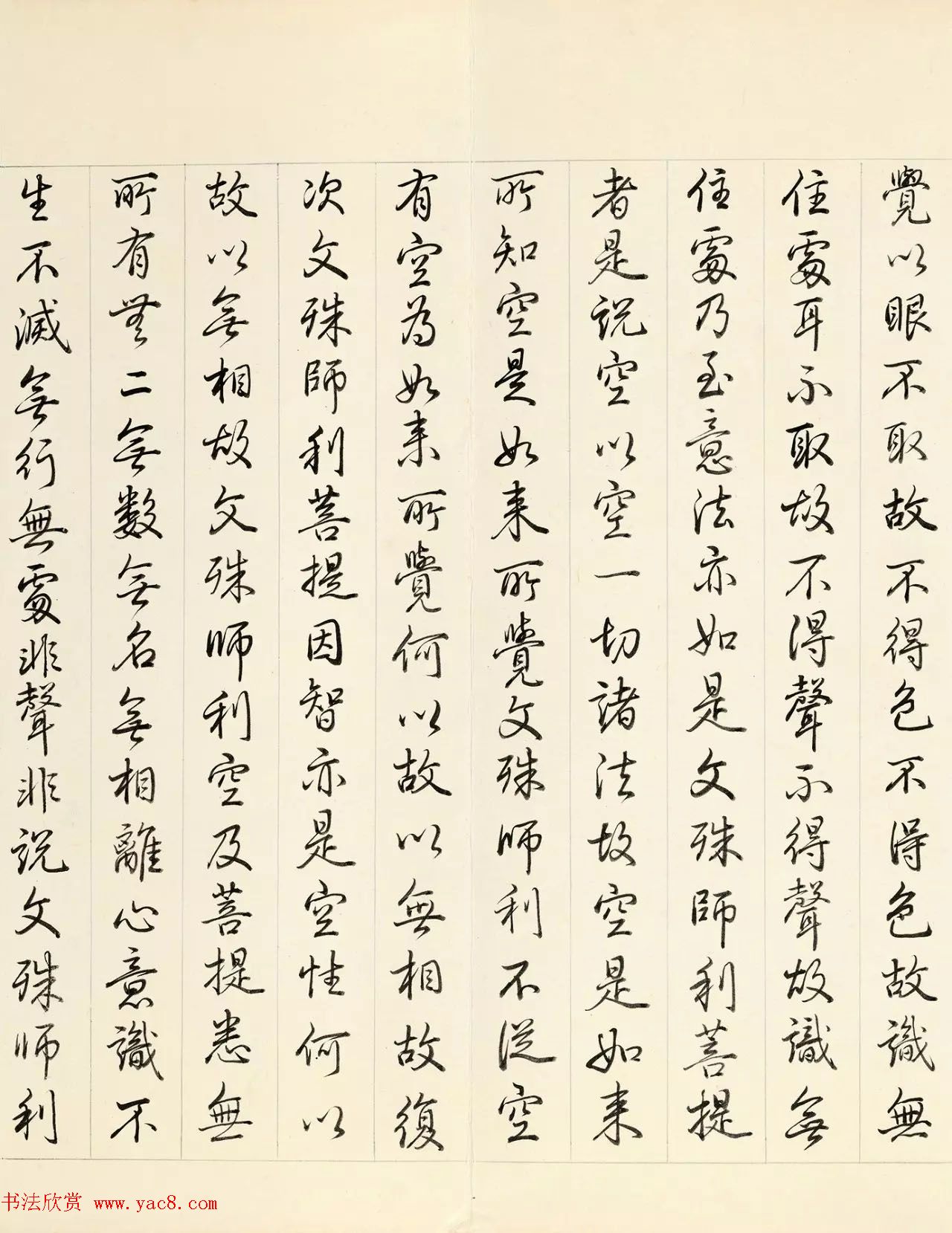 乾隆皇帝行书册页《御书智严经》