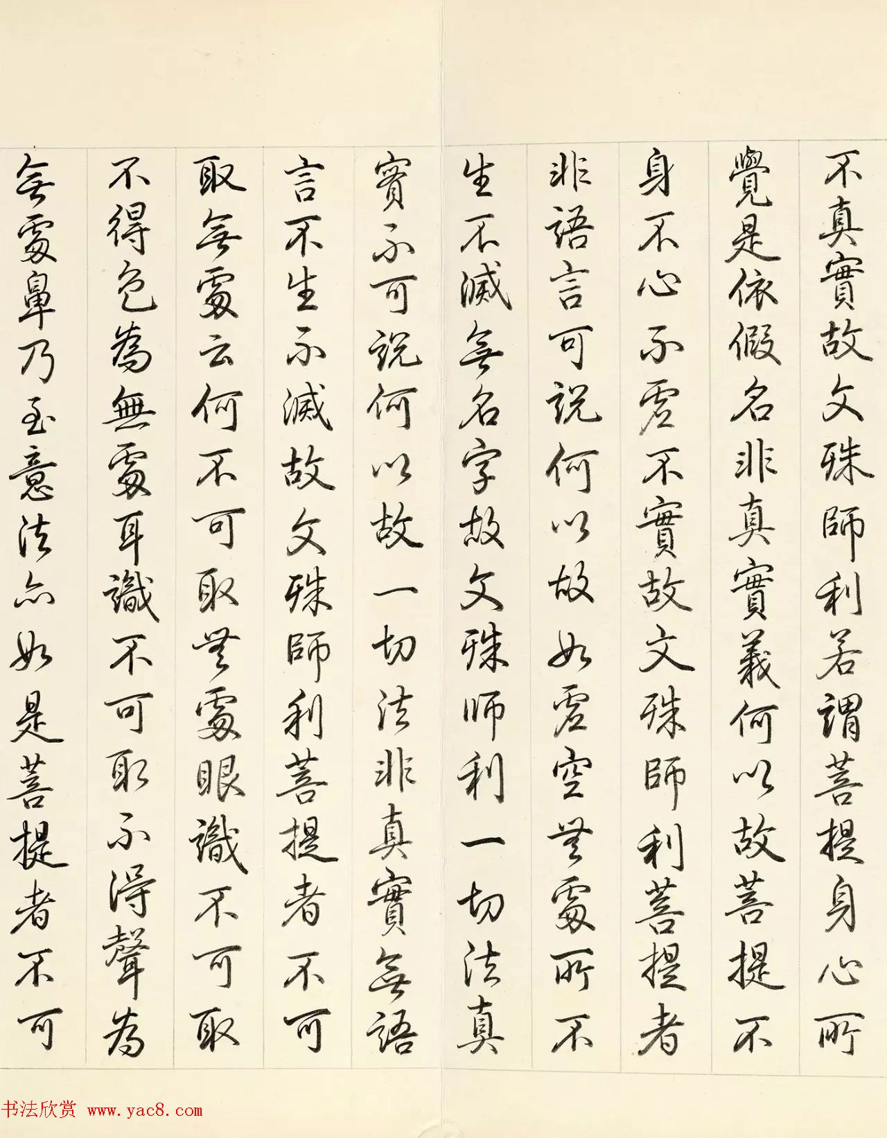 乾隆皇帝行书册页《御书智严经》