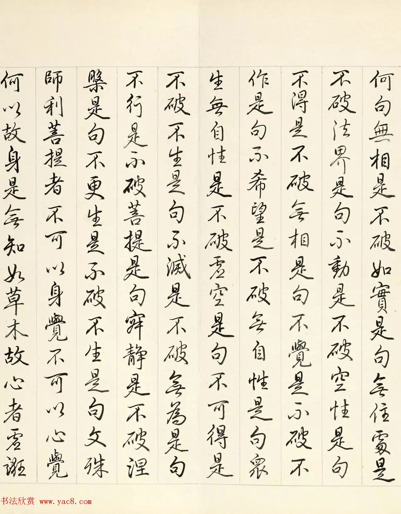 乾隆皇帝行书册页《御书智严经》