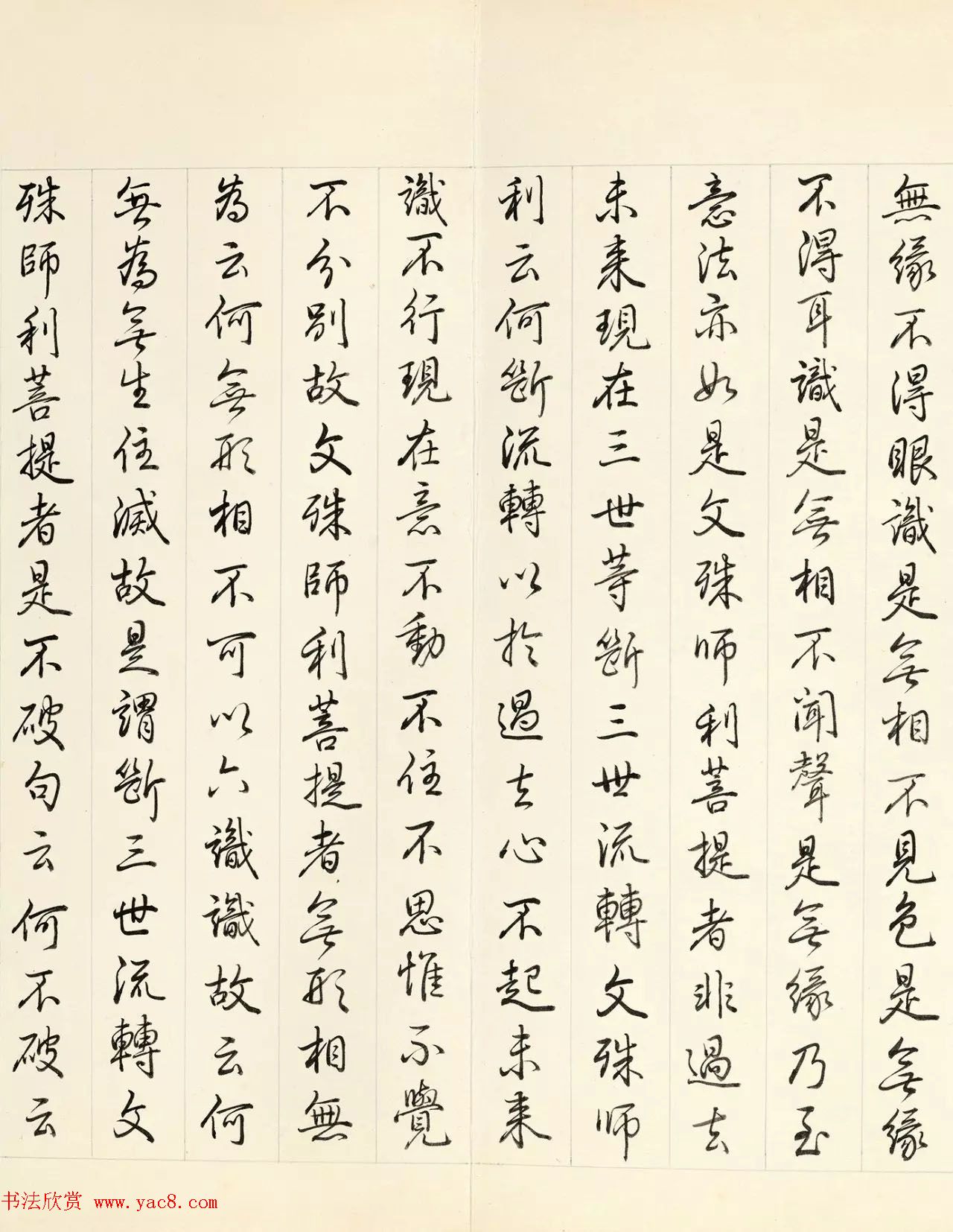 乾隆皇帝行书册页《御书智严经》